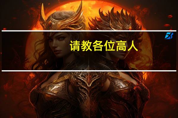 请教各位高人:鱼红烧和清蒸这两种家里常吃的鱼都要怎么来做,步骤能否写清楚给我,大家