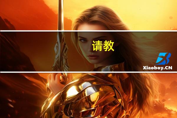 请教：哪个国家留学有养老护理专业