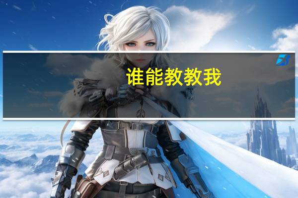 谁能教教我，雅思听力机经怎么背啊