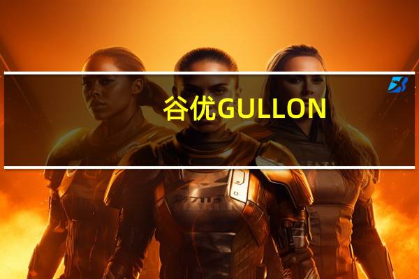 谷优 GULLON- 消化饼饼干(西班牙原装进口)的热量是多少