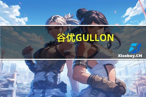 谷优 GULLON- 消化饼饼干(西班牙原装进口)的热量是多少