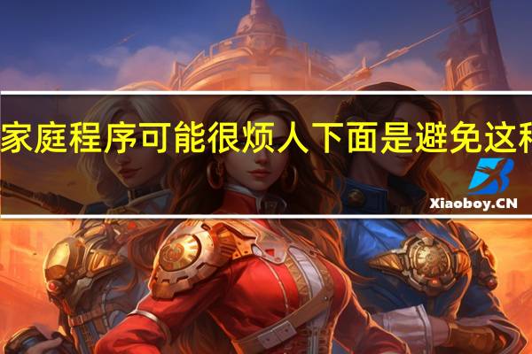 谷歌的家庭程序可能很烦人下面是避免这种情况的方法