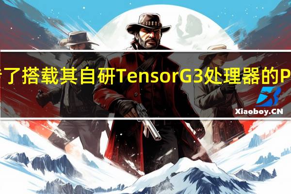 谷歌着重宣传了搭载其自研TensorG3处理器的Pixel8系列的AI功能