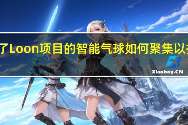 谷歌解释了Loon项目的智能气球如何聚集以提供持续的互联