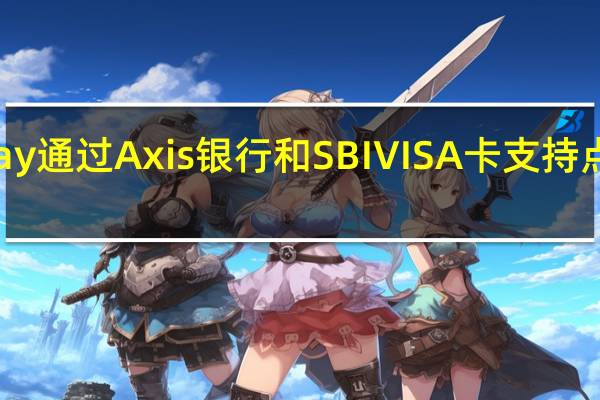 谷歌Pay通过Axis银行和SBIVISA卡支持点按付款功能