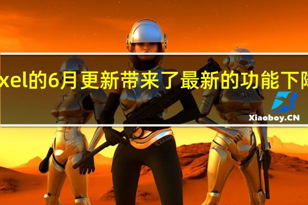 谷歌Pixel的6月更新带来了最新的功能下降和错误修复