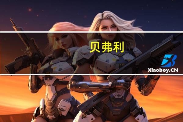 贝弗利：我曾和库里说格局该改变了，五年计划成泡影