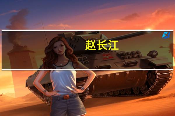 赵长江：明年腾势D9涨价4000元 二手车更保值