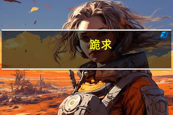 跪求,河南省农村信用社员工违规行为处理办法 河南省农村信用社招聘