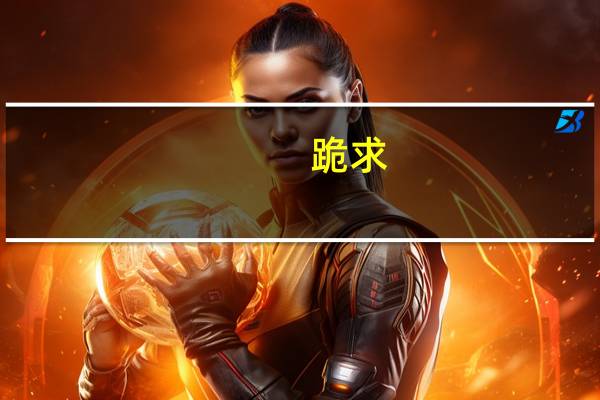 跪求：近年现当代文学考研各大高校录取比率
