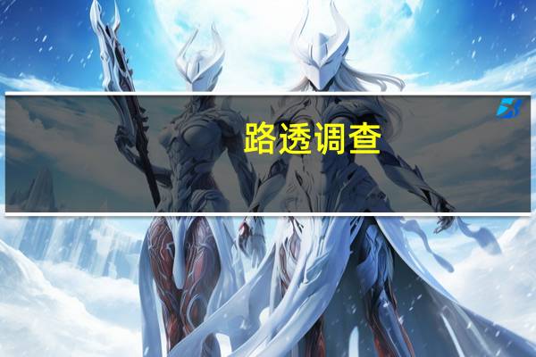 路透调查：对大多数亚洲货币的空头交易增加看跌新加坡元的头寸达到一年来的最高水平