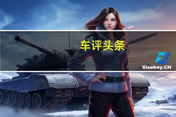 车评头条：全尺寸的SA1概念是现代汽车与优步之间合作伙伴关系的关键