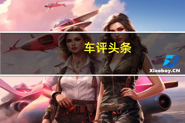 车评头条：劳斯莱斯幽灵在哈罗德百货商店展出直到周六