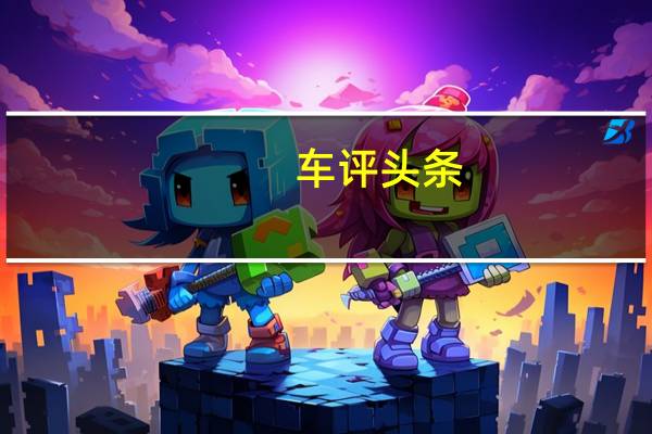 车评头条：在中国道路上进行的改款奥迪A4L测试中的间谍照片