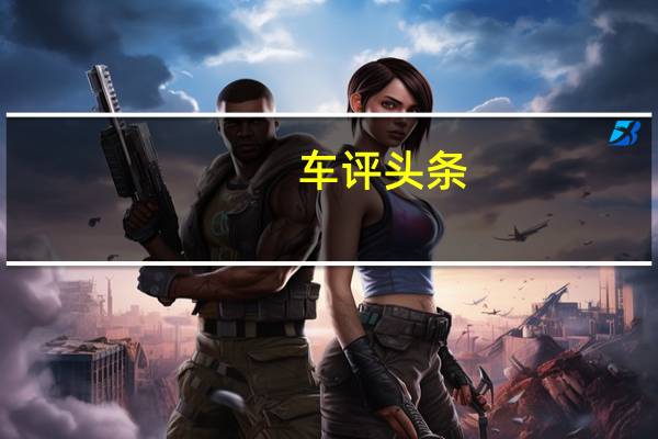 车评头条:在线约会资料中的吉普车有疯狂的影响