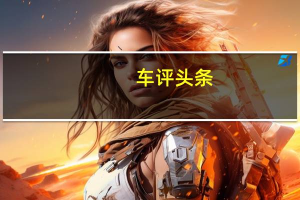 车评头条：宝马M2比赛相当吸引人的部分原因是它不需要任何装饰