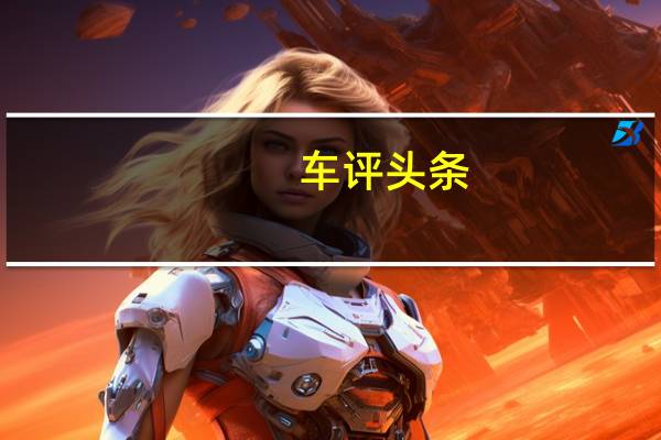 车评头条:新款保时捷911将于9月在法兰克福车展上全球首发