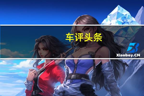 车评头条：未来的Jeep Trackhawk跨界设想采用轿跑潮流