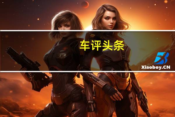 车评头条:果阿是搜索量最高的目的地之一每周搜索量超过25万