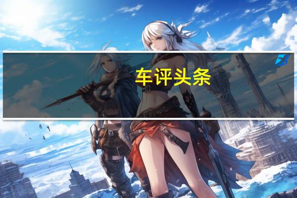 车评头条:梅赛德斯-奔驰已经被试驾了即将到来的SLC敞篷车的原型版本
