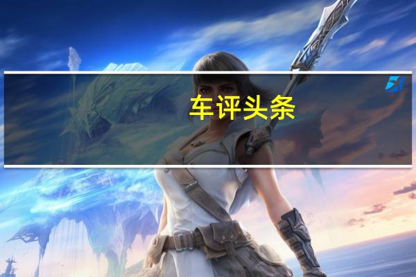 车评头条:现代汽车提高了2020Creta的产量以加快交付速度