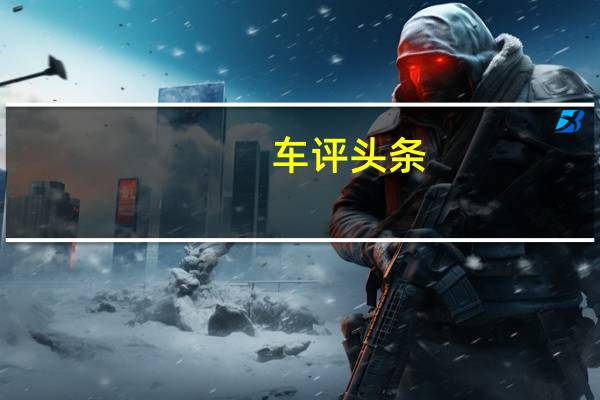 车评头条：1966年福特野马的中置发动机原型是真实的 比马赫2实验性早