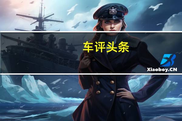 车评头条:2018东风风神足金联赛风神通通顺队获得北京站冠军