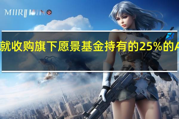 软银集团据悉就收购旗下愿景基金持有的25%的Arm的股份进行谈判