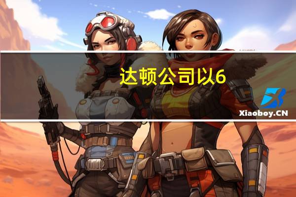 达顿公司以6.05亿美元收购Chuy's，橄榄园母公司再添新资产