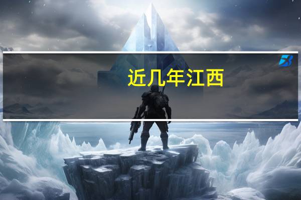 近几年江西，中南大学各专业录取分数线是多少