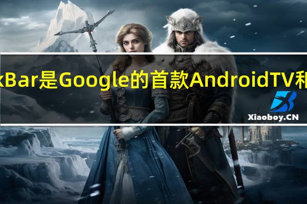 这个JBL Link Bar是Google的首款Android TV和Assistant混合体