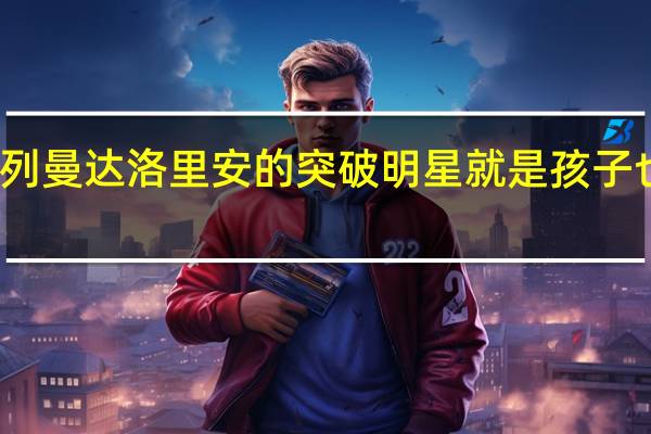 迪斯尼系列曼达洛里安的突破明星就是孩子也被称为婴儿尤