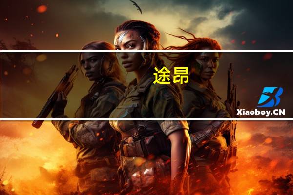 途昂:大众新款Atlas Cross Sport实拍图曝光 有望年内开售