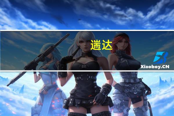 遄达:东风日产全新遄达实拍曝光