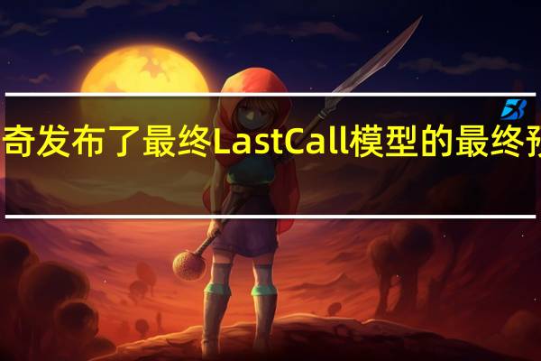 道奇发布了最终Last Call模型的最终预告视频