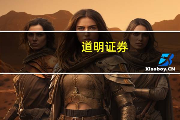 道明证券：我们预计在今年余下的时间里加拿大央行将继续按兵不动