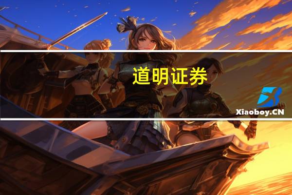 道明证券：英国央行存在鹰派风险
