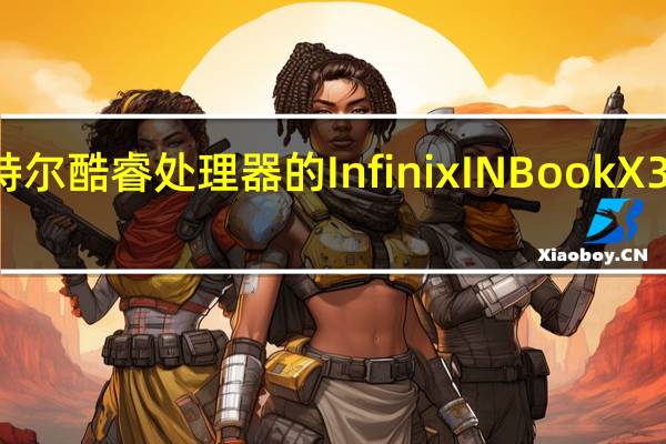 配备第12代英特尔酷睿处理器的Infinix INBook X3 Slim笔记本电脑推出