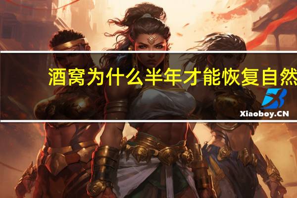 酒窝为什么半年才能恢复自然 酒窝多久可以恢复自然