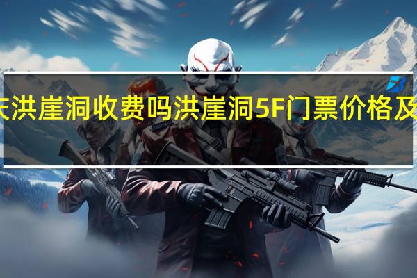 重庆洪崖洞收费吗 洪崖洞5F门票价格及游玩攻略