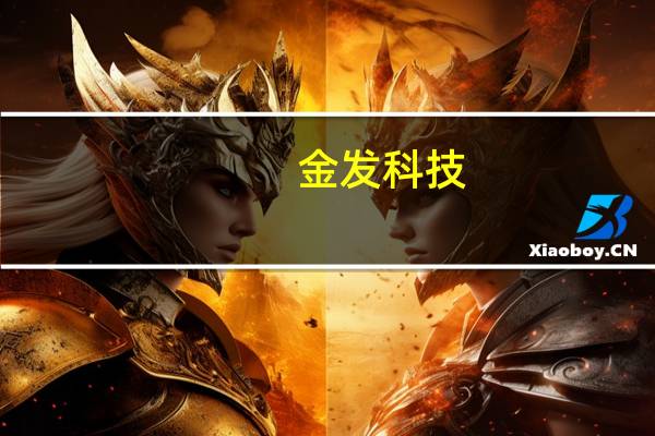 金发科技:COC中试装置已于今年9月成功投入运行