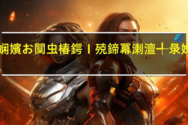鍘嗘椂3骞达紒#鑳界洃娴嬪お闃虫椿鍔ㄧ殑鍗冪溂澶╃彔姝ｅ紡寤烘垚# 到底什么情况嘞