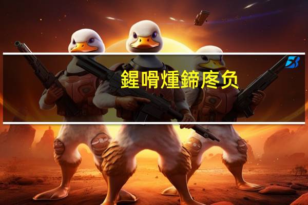 鍟嗗煄 鍗庝负（华为电子商城(华为电子商城官网)）
