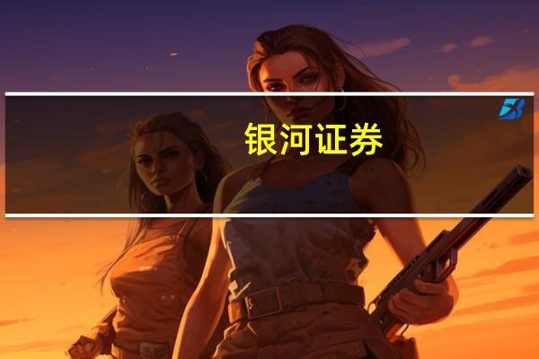 银河证券：下半年三大运营商云业务有望延续高增态势