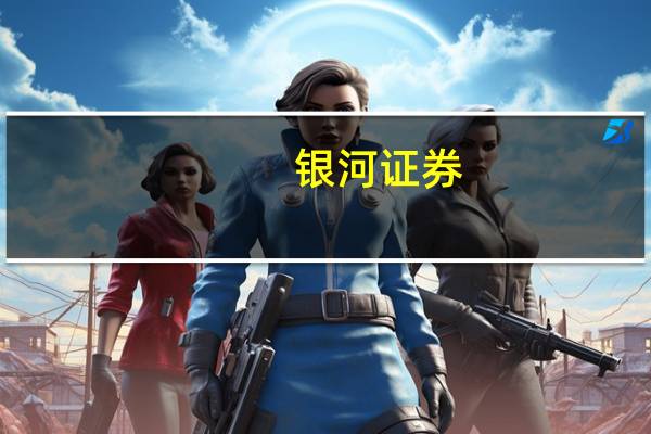 银河证券：家电出口延续强势 双节假期推动消费需求释放 