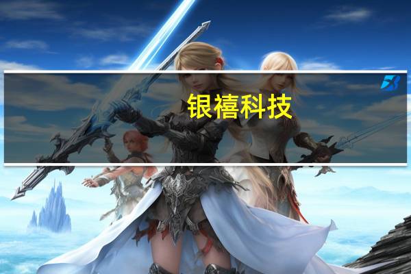 银禧科技:子公司拟投建苏州银禧科创产业园项目
