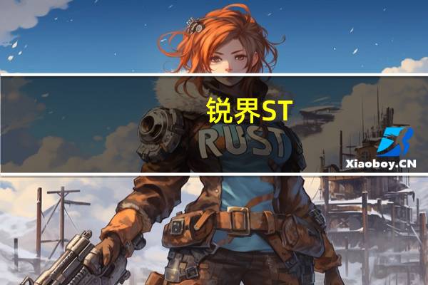 锐界ST/ST-line首款国产性能SUV
