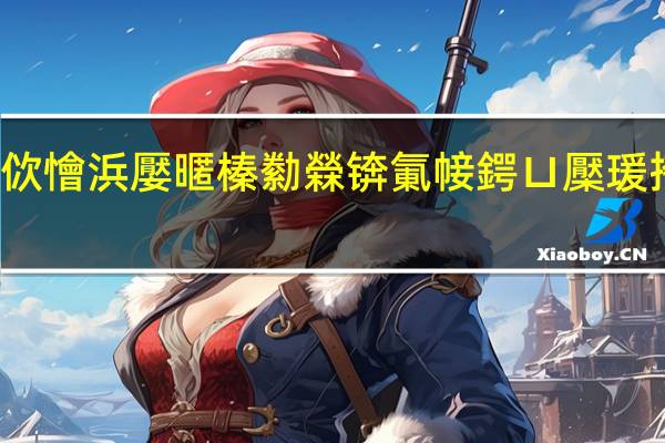 闄曡タ姘㈣兘鍏氬涔﹁銆佽懀浜嬮暱榛勬檾锛氭帹鍔ㄩ檿瑗挎阿鑳戒骇涓氳蛋鍦ㄥ叏鍥藉墠鍒?, 到底什么情况嘞