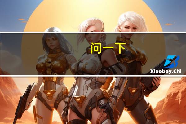 问一下，研究生达到什么线才能被剂