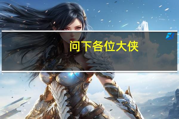 问下各位大侠，我19号来长沙，去长沙大学比较集中的地方看看，我从定王台出发，在长沙呆2-3天